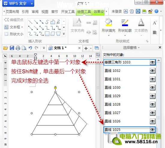 WPS教程：手把手教你轻松绘制金字塔图示！ wps金字塔图形怎么做 软件办公 第7张