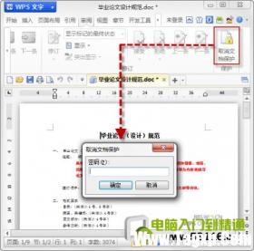 WPS教程：文档保护，拒绝复制 wps文档被保护不能编辑怎么破 软件办公 第5张