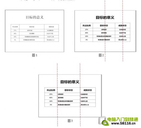 WPS演示：PPT中的对齐 软件办公 第2张