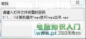 巧用金山WPS保护文档安全 金山文档安全不 软件办公 第3张