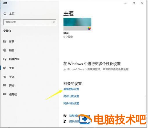 win10我的电脑怎么添加到桌面 win10我的电脑怎么添加到桌面 系统教程 第2张