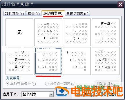 毕业论文排版技巧 毕业论文怎么排版好看 软件办公 第2张