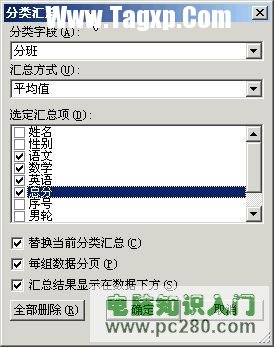 巧用函数轻松实现合理分班 excel分班公式 软件办公 第5张