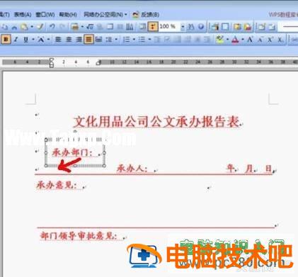 WPS技巧：手把手教你制作红头文件 wps如何制作文件红头 软件办公 第8张