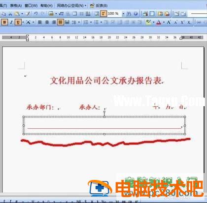 WPS技巧：手把手教你制作红头文件 wps如何制作文件红头 软件办公 第7张