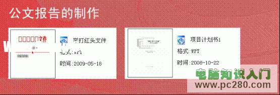 金山WPS 金山wps和微软office有什么区别 软件办公 第3张