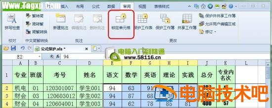 简单设置保护WPS wps怎么设置保护单元格 软件办公 第2张