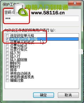 简单设置保护WPS wps怎么设置保护单元格 软件办公 第3张