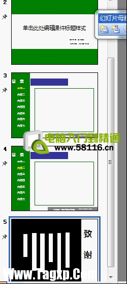 巧用母版进行课件界面设计 课件母版怎么设计 软件办公 第7张