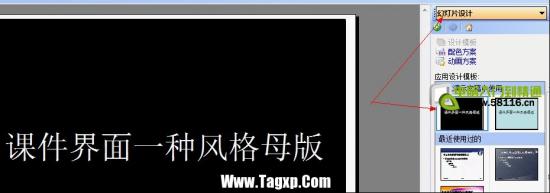 巧用母版进行课件界面设计 课件母版怎么设计 软件办公 第6张