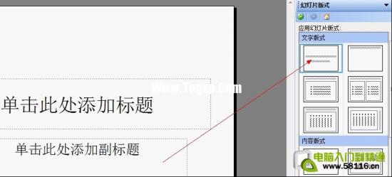 巧用母版进行课件界面设计 课件母版怎么设计 软件办公 第4张