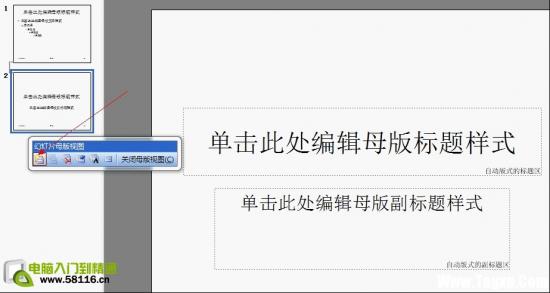 巧用母版进行课件界面设计 课件母版怎么设计 软件办公 第3张