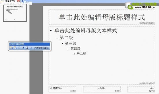 巧用母版进行课件界面设计 课件母版怎么设计 软件办公 第2张