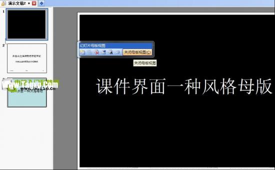 巧用母版进行课件界面设计 课件母版怎么设计 软件办公 第5张