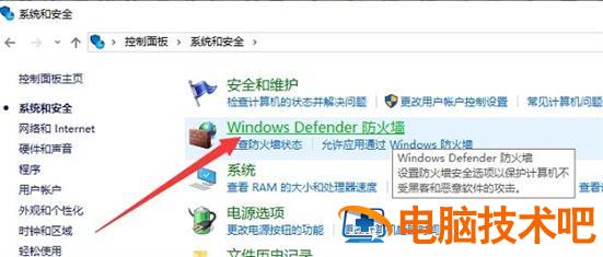 win10怎么关闭防火墙 win10怎么关闭防火墙服务 系统教程 第2张