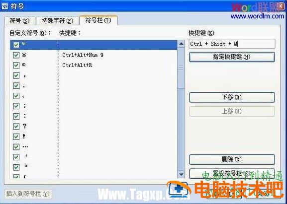 WPS文字快速输入商标符号 wps怎么输入商标符号 软件办公 第2张