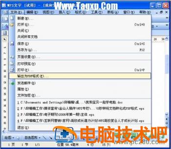 使用wps将word文档转化为PDF格式 wps如何把word转换成pdf格式 软件办公 第2张