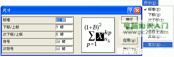 公式编辑器的进阶使用 公式编辑器使用技巧 软件办公 第2张