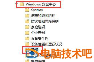 win10安全中心通知怎么关闭 win10怎么关闭安全中心的通知 系统教程 第3张