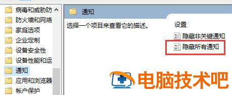 win10安全中心通知怎么关闭 win10怎么关闭安全中心的通知 系统教程 第4张