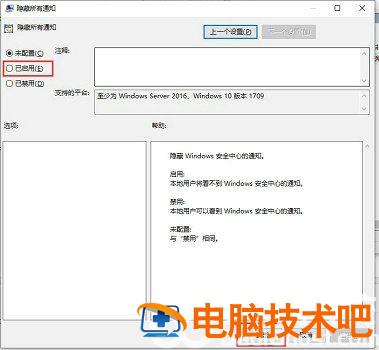 win10安全中心通知怎么关闭 win10怎么关闭安全中心的通知 系统教程 第5张