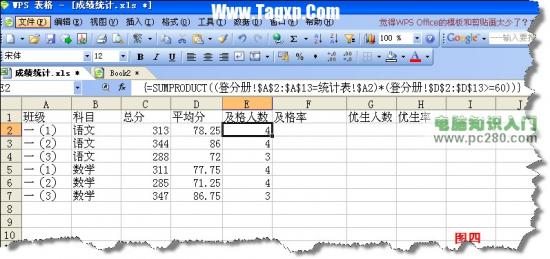 SUMIF、COUNTIF、SUMPRODUCT函数在成绩统计中应用 软件办公 第4张