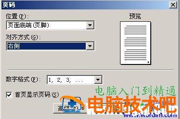 WPS文字中页码设置 wps文字的页码怎么设置 软件办公 第2张