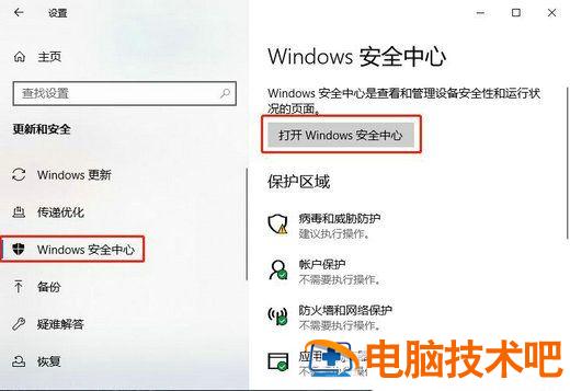 win10如何关闭内核隔离功能 win10关闭内核隔离的方法 系统教程 第2张