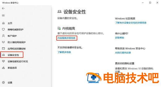 win10如何关闭内核隔离功能 win10关闭内核隔离的方法 系统教程 第3张