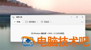 windows11如何截屏 Windows10怎么截屏? 系统教程 第2张