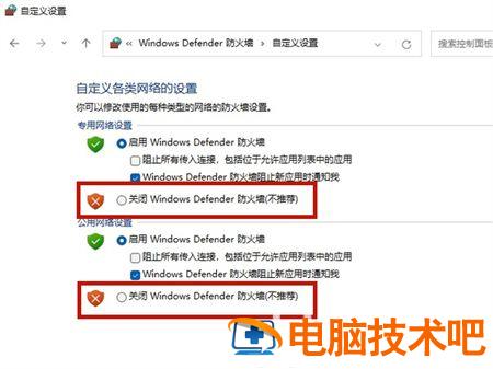 windows11如何关闭防火墙 windows11关闭防火墙仍会显示有病毒 系统教程 第2张