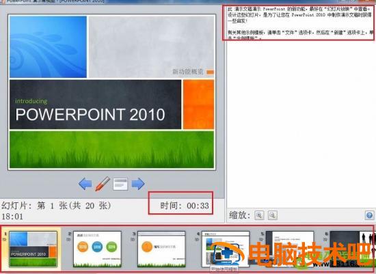 PowerPoint powerpoint主要功能 软件办公 第6张