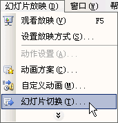 PPT幻灯片基础入门09 ppt幻灯片教程 软件办公 第5张