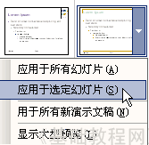 PPT幻灯片基础入门11 幻灯片基础知识 软件办公 第3张