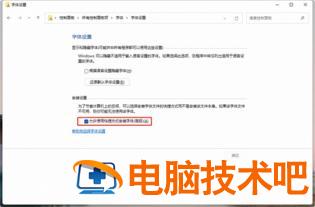 windows11修改字体如何操作 windows11更换字体 系统教程 第2张