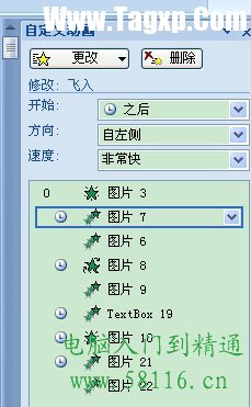 设置PPT 设置ppt动画出现的顺序 软件办公 第2张