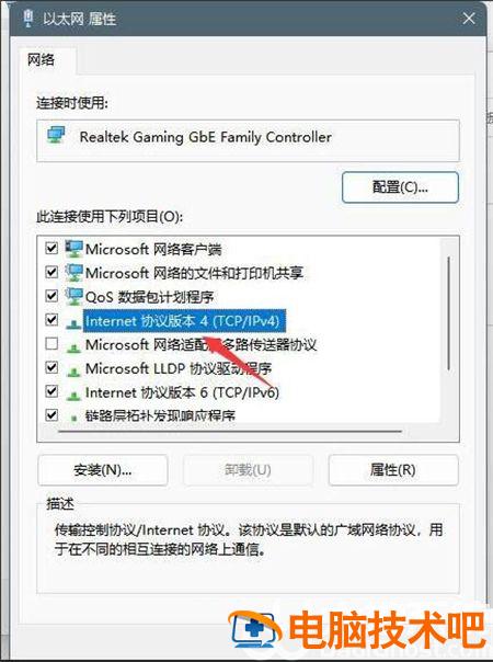 windows11dns异常怎么修复 win10dns异常 系统教程 第2张