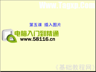 PPT幻灯片基础入门06 幻灯片基础知识 软件办公 第4张