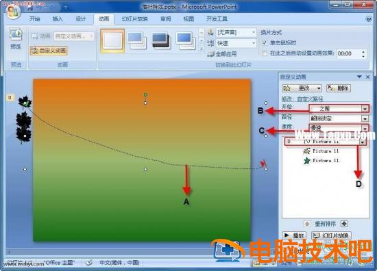 PowerPoint制作生动形像的落叶动画特效 ppt制作树叶落下的动画 软件办公 第2张