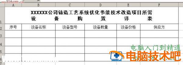 excel如何制作表格 制作表格的软件excel 软件办公 第4张