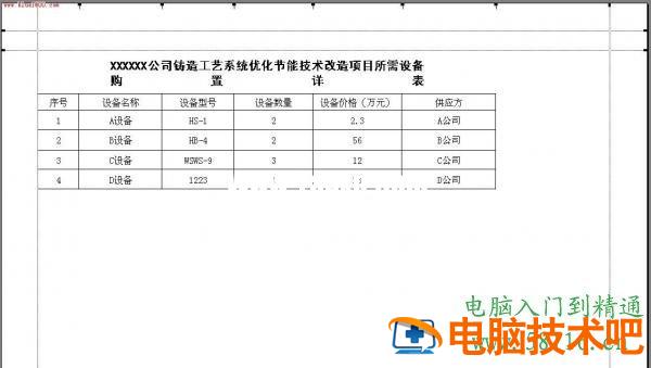 excel如何制作表格 制作表格的软件excel 软件办公 第6张