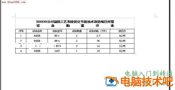 excel如何制作表格 制作表格的软件excel 软件办公 第7张