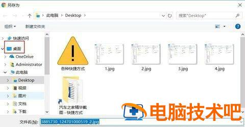 win10另存为没有桌面路径怎么办 电脑保存路径没有桌面 系统教程 第5张