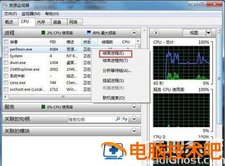 win7cpu使用率100怎么办 系统教程 第3张