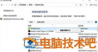 windows10如何删除软件 windows10删除软件需要管理员权限 系统教程 第2张