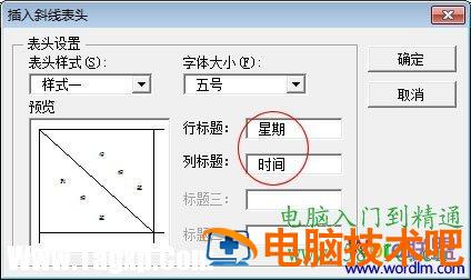 Word2003制作课程表教程 如何用word制作一个课程表 软件办公 第4张