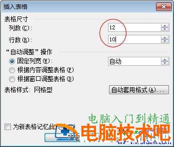 Word2003制作课程表教程 如何用word制作一个课程表 软件办公 第2张