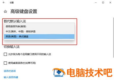 windows10如何设置默认输入法 windows10设置默认输入法为微软拼音 系统教程 第3张