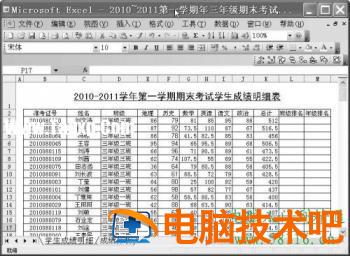 巧用Excel公式统计分析学生考试成绩 软件办公 第2张