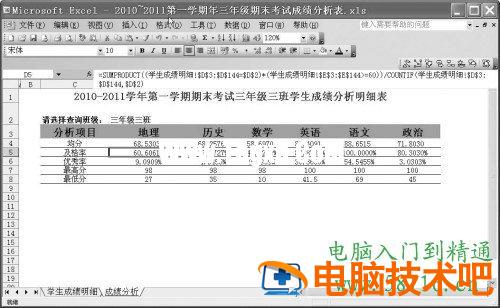 巧用Excel公式统计分析学生考试成绩 软件办公 第3张